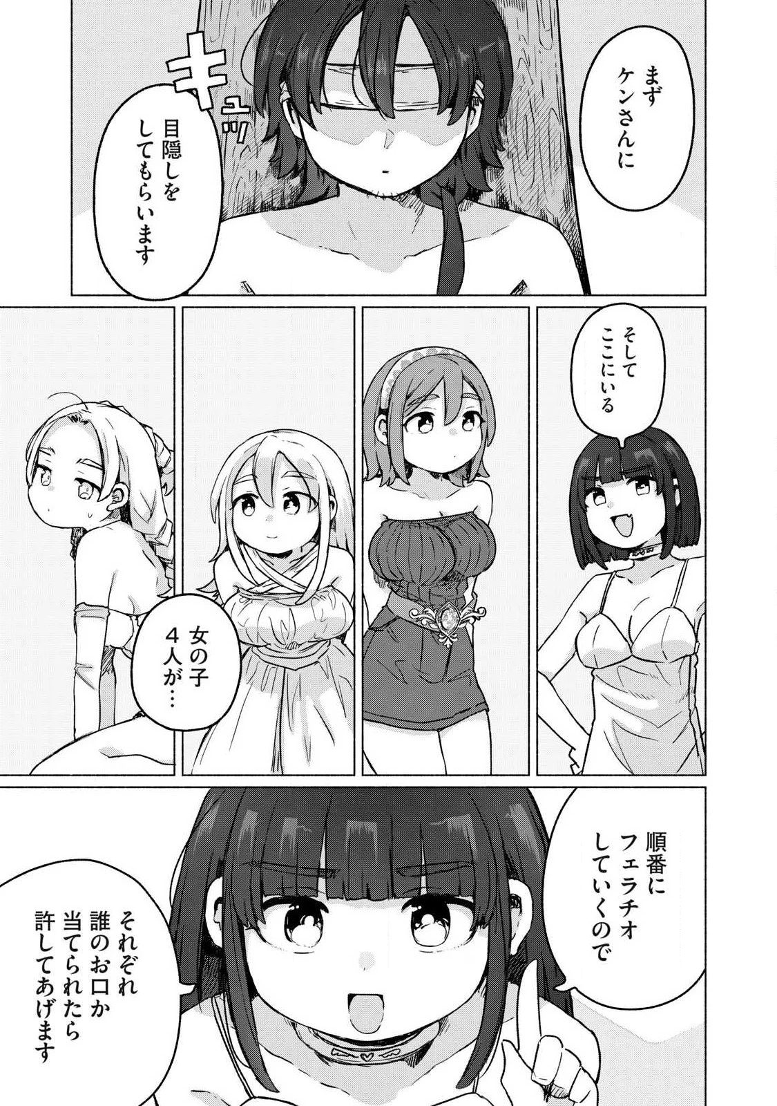 異世界転移した俺は、Hのたびにガチャを引く!～もってくれ、俺の精力!～ 第27話 - 13