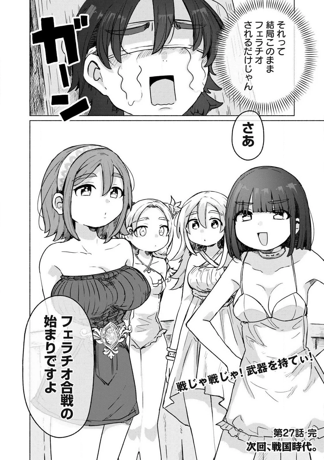 異世界転移した俺は、Hのたびにガチャを引く!～もってくれ、俺の精力!～ 第27話 - 14