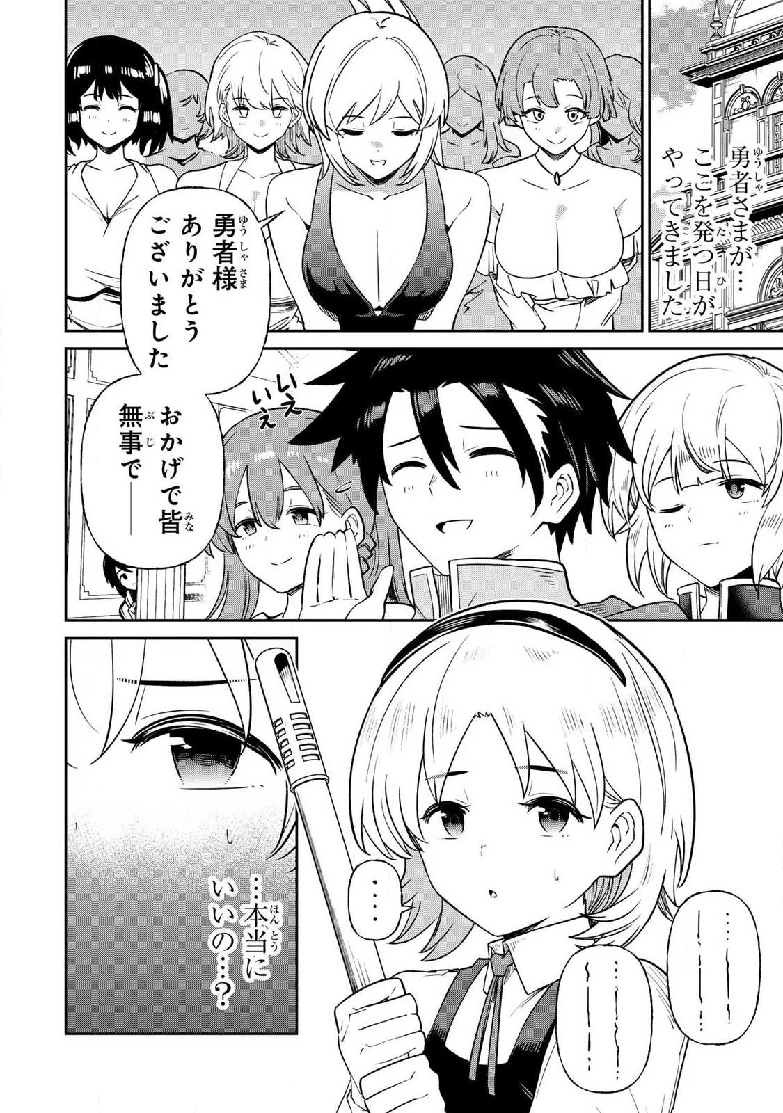 再会の勇者 第37話 - 2