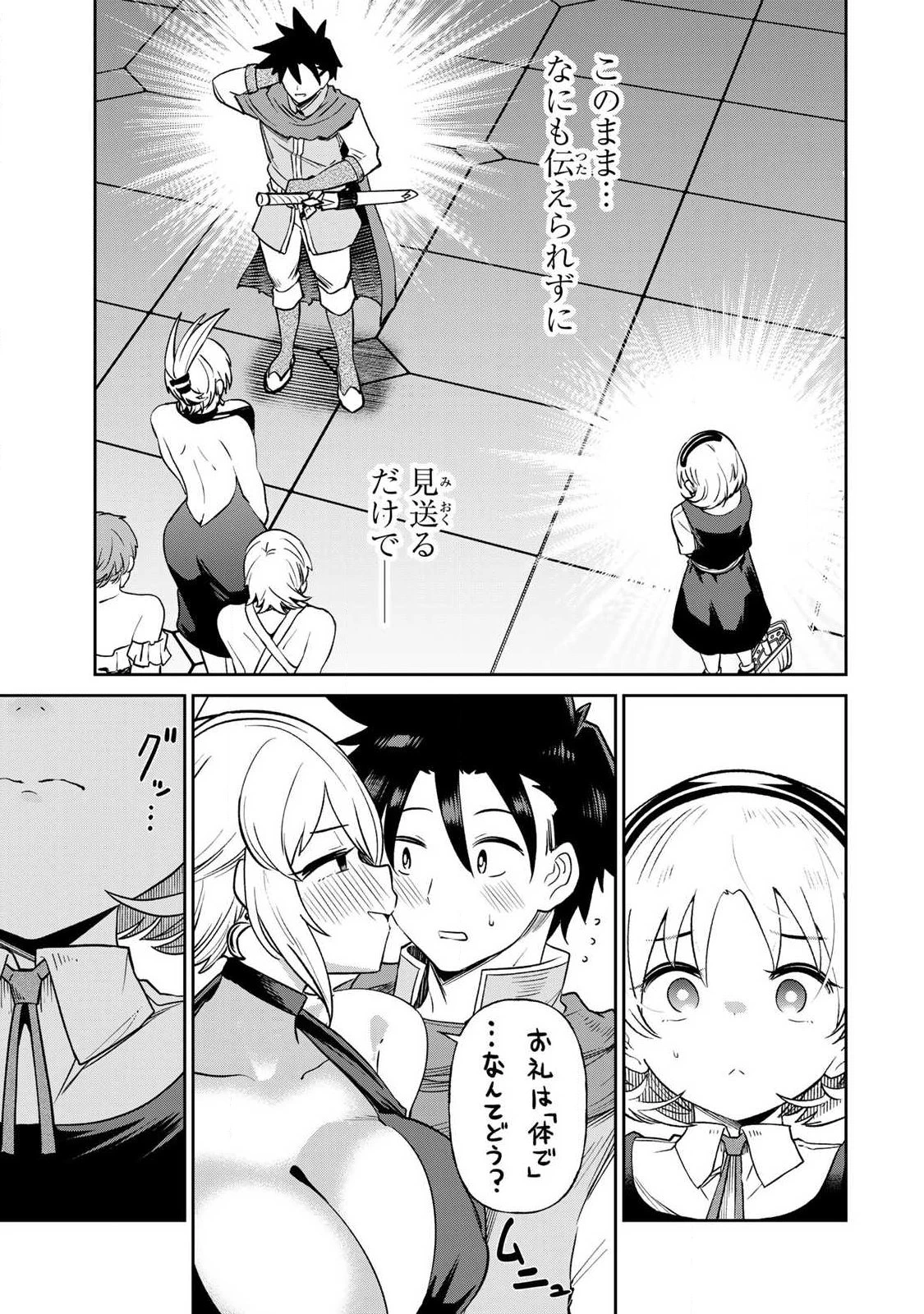 再会の勇者 第37話 - 3