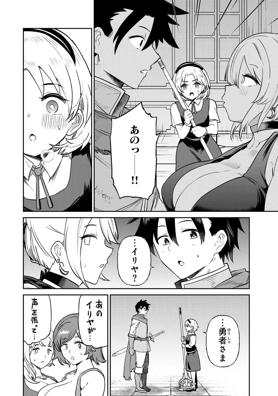 再会の勇者 第37話 - 4