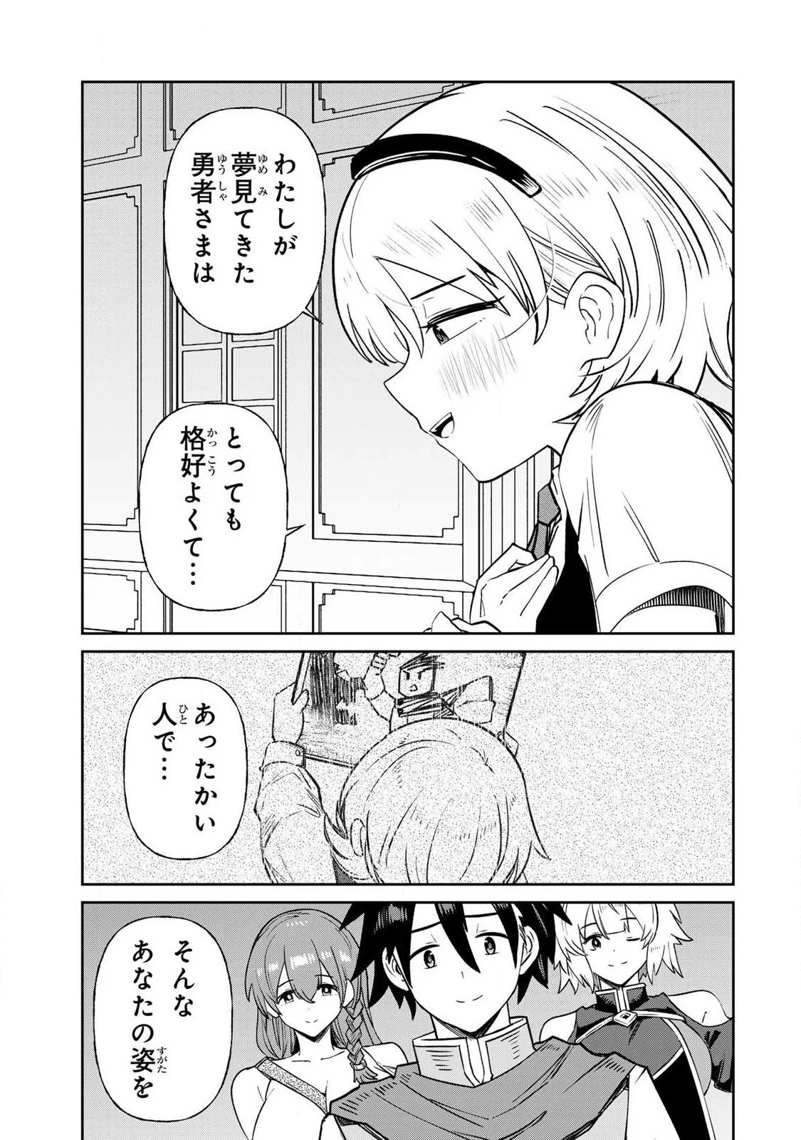 再会の勇者 第37話 - 5