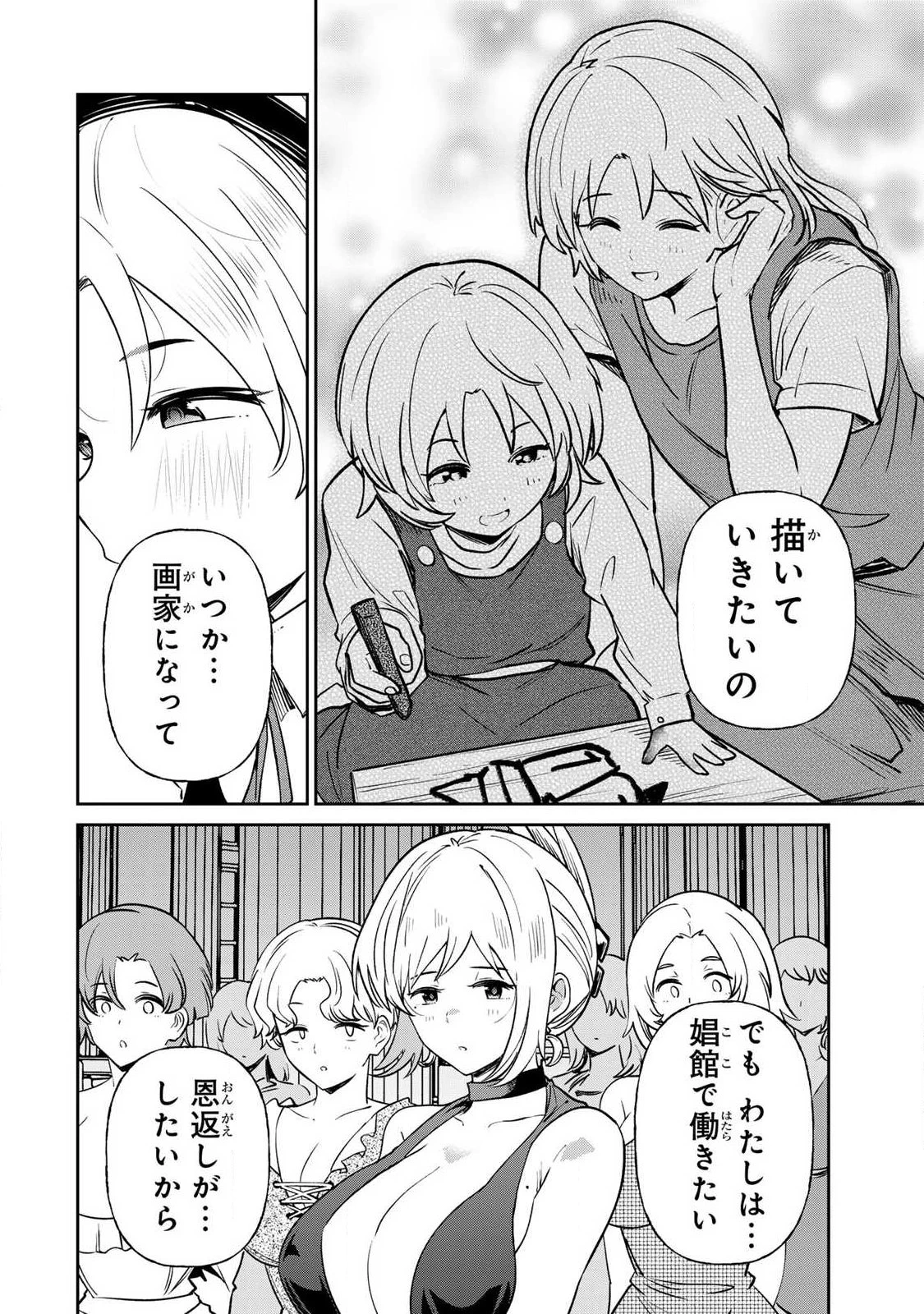 再会の勇者 第37話 - 6