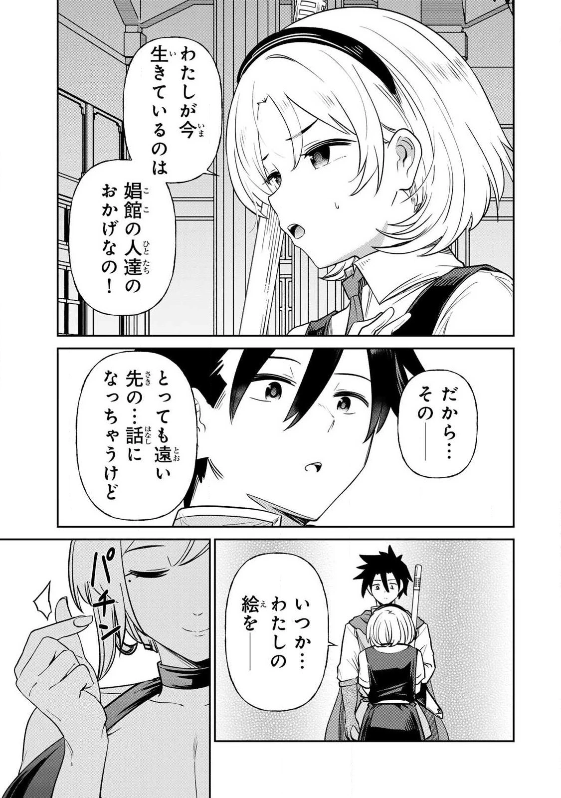 再会の勇者 第37話 - 7