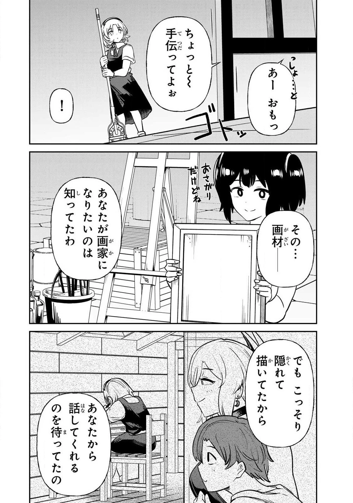 再会の勇者 第37話 - 8