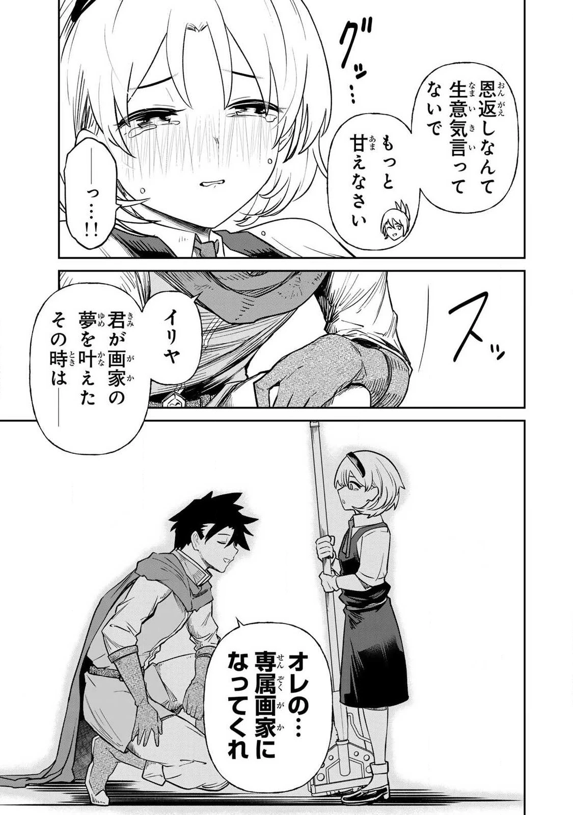 再会の勇者 第37話 - 9