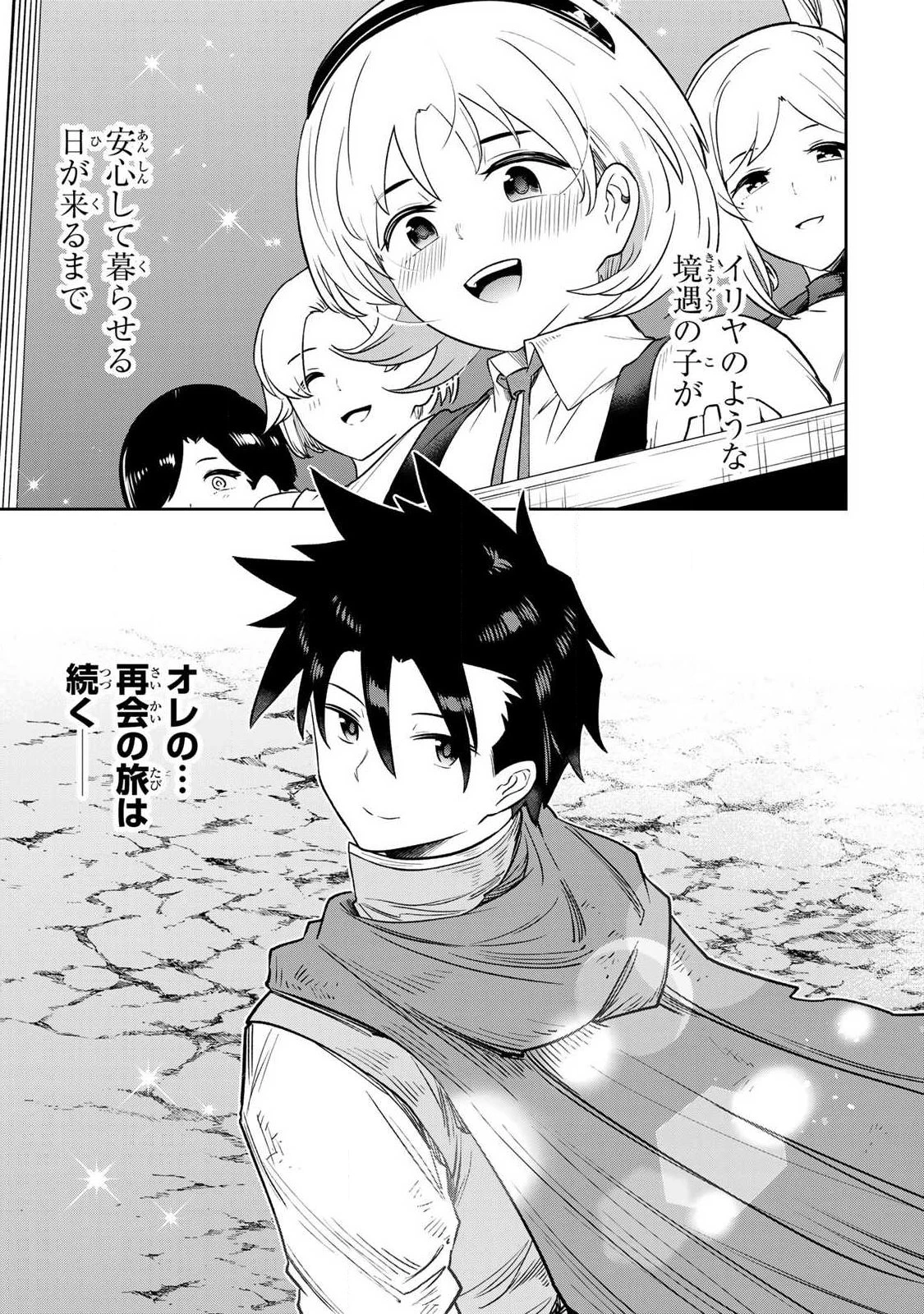 再会の勇者 第37話 - 11