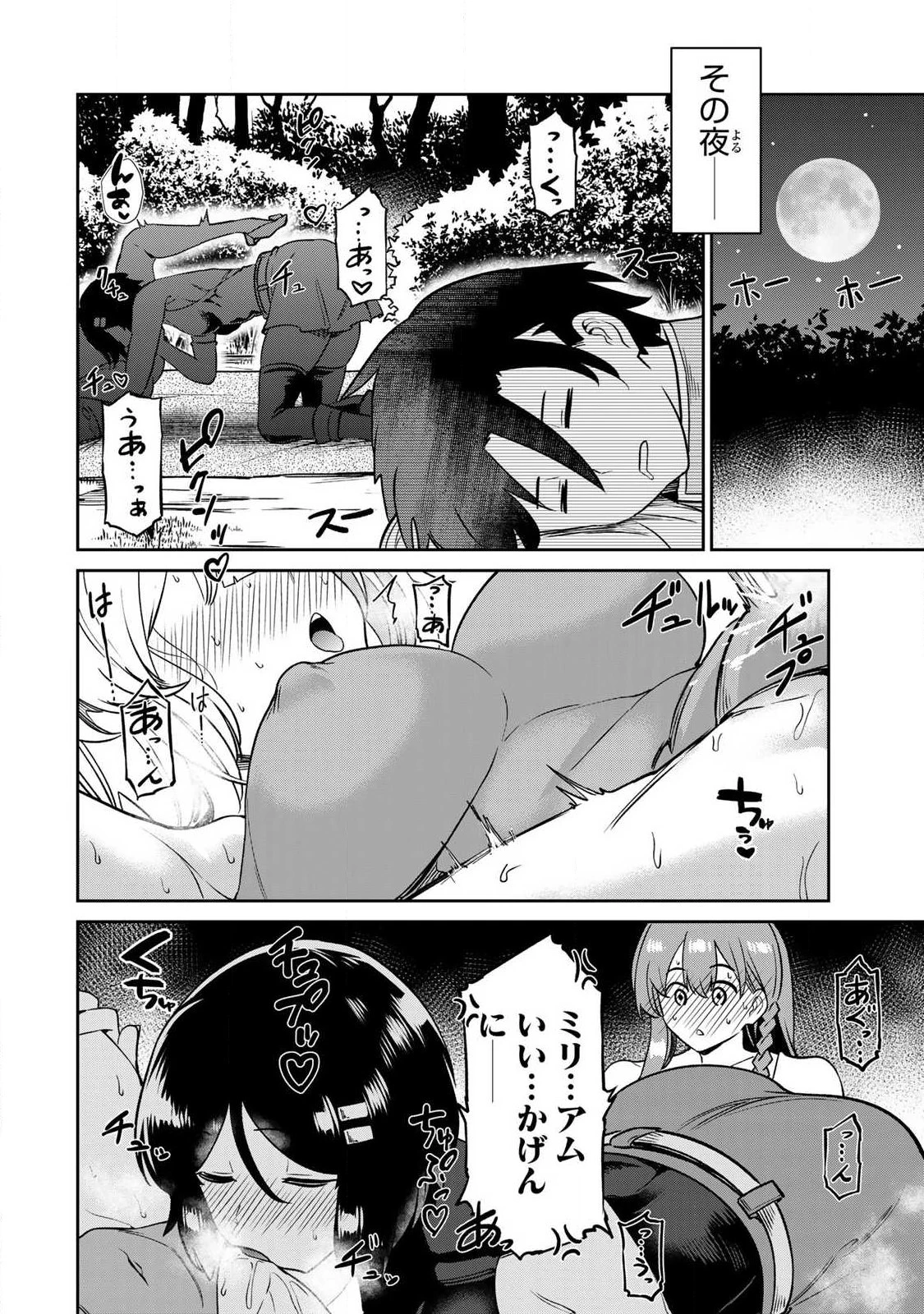 再会の勇者 第37話 - 12