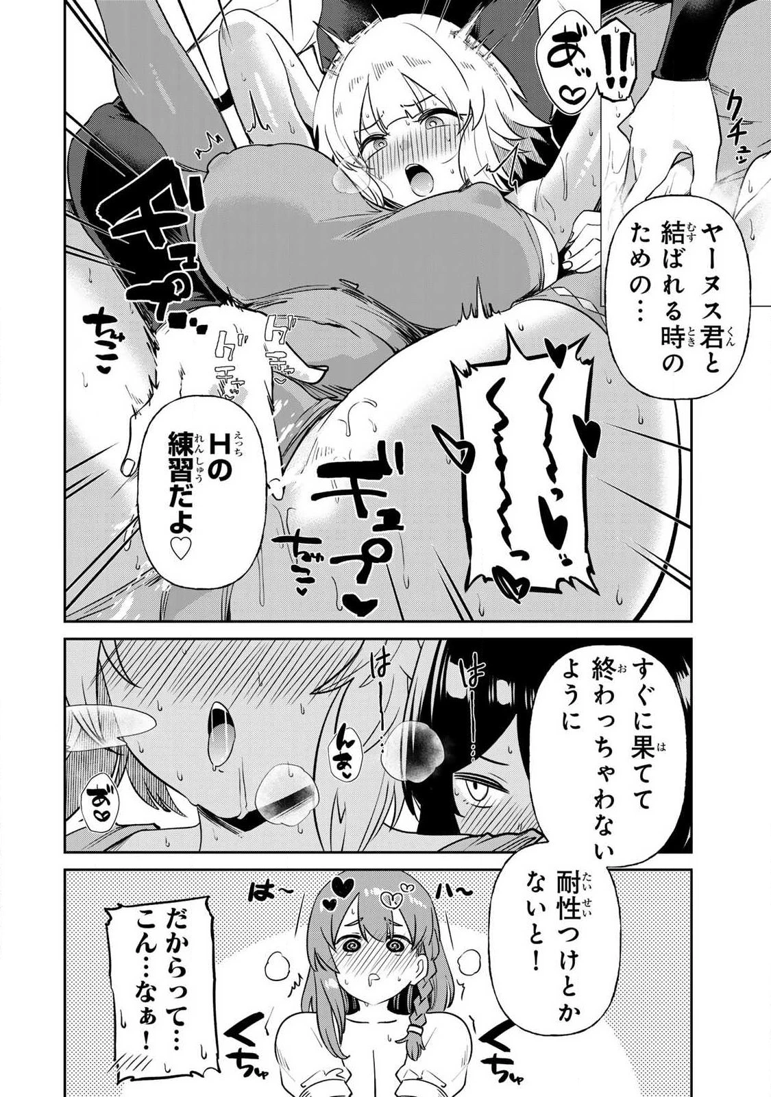 再会の勇者 第37話 - 14