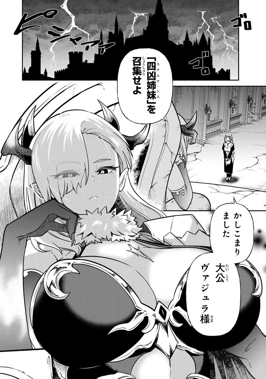 再会の勇者 第37話 - 16