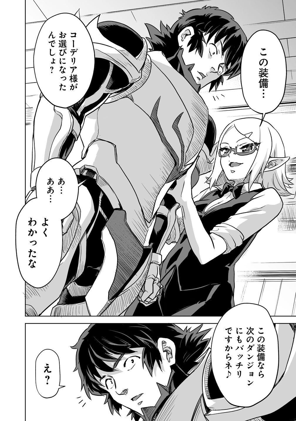冒険者マッチングアプリで相性抜群だけど性格最悪な女とパーティー組んだ結果、エッチ相性が200%超えだったので夜は従順な最高のチームメイトになりました。 第7話 - 8