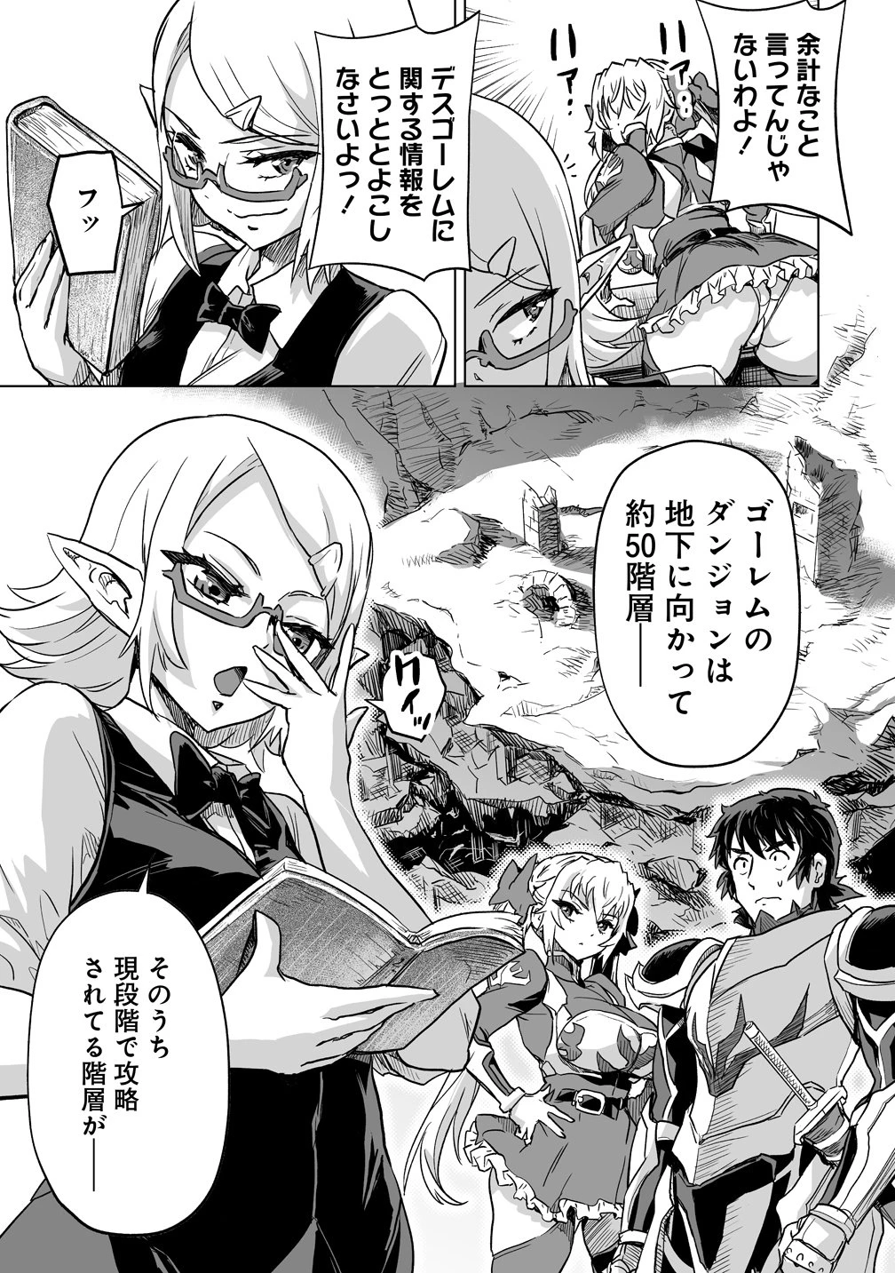 冒険者マッチングアプリで相性抜群だけど性格最悪な女とパーティー組んだ結果、エッチ相性が200%超えだったので夜は従順な最高のチームメイトになりました。 第7話 - 9