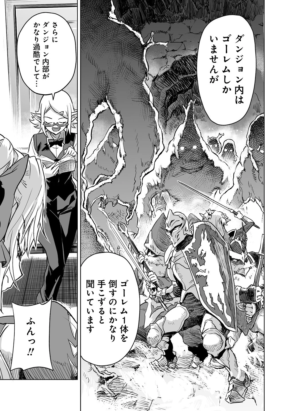 冒険者マッチングアプリで相性抜群だけど性格最悪な女とパーティー組んだ結果、エッチ相性が200%超えだったので夜は従順な最高のチームメイトになりました。 第7話 - 11