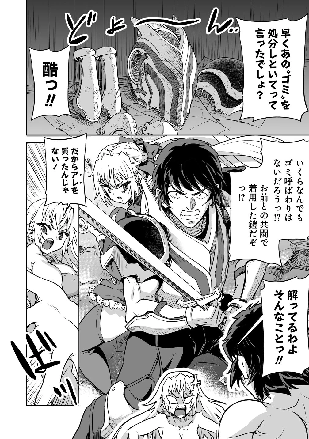 冒険者マッチングアプリで相性抜群だけど性格最悪な女とパーティー組んだ結果、エッチ相性が200%超えだったので夜は従順な最高のチームメイトになりました。 第6話 - 6