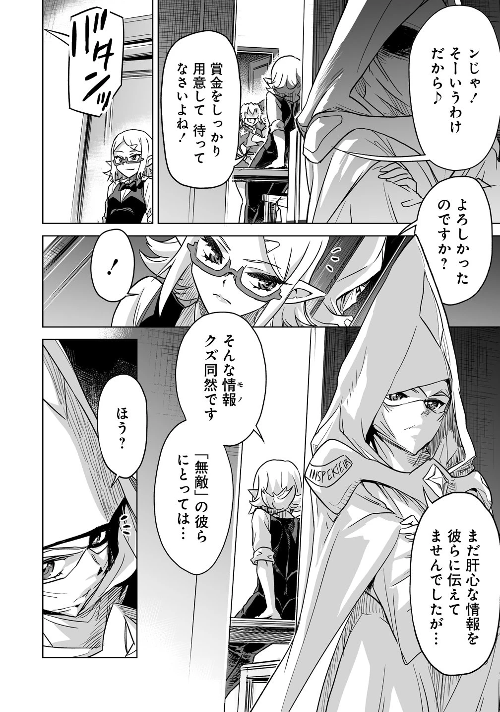 冒険者マッチングアプリで相性抜群だけど性格最悪な女とパーティー組んだ結果、エッチ相性が200%超えだったので夜は従順な最高のチームメイトになりました。 第7話 - 14