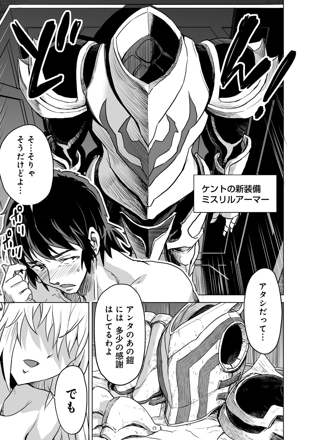 冒険者マッチングアプリで相性抜群だけど性格最悪な女とパーティー組んだ結果、エッチ相性が200%超えだったので夜は従順な最高のチームメイトになりました。 第6話 - 7