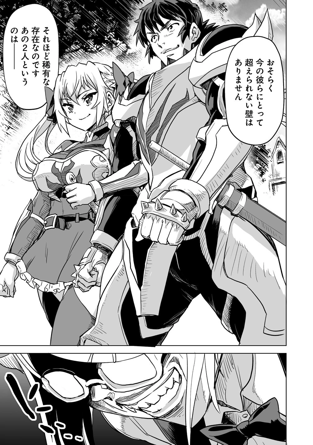 冒険者マッチングアプリで相性抜群だけど性格最悪な女とパーティー組んだ結果、エッチ相性が200%超えだったので夜は従順な最高のチームメイトになりました。 第7話 - 15