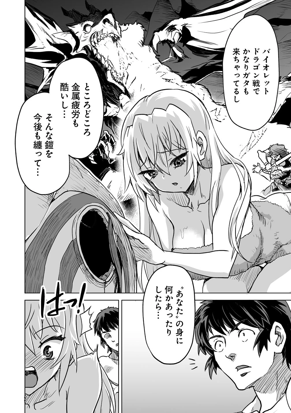 冒険者マッチングアプリで相性抜群だけど性格最悪な女とパーティー組んだ結果、エッチ相性が200%超えだったので夜は従順な最高のチームメイトになりました。 第6話 - 8