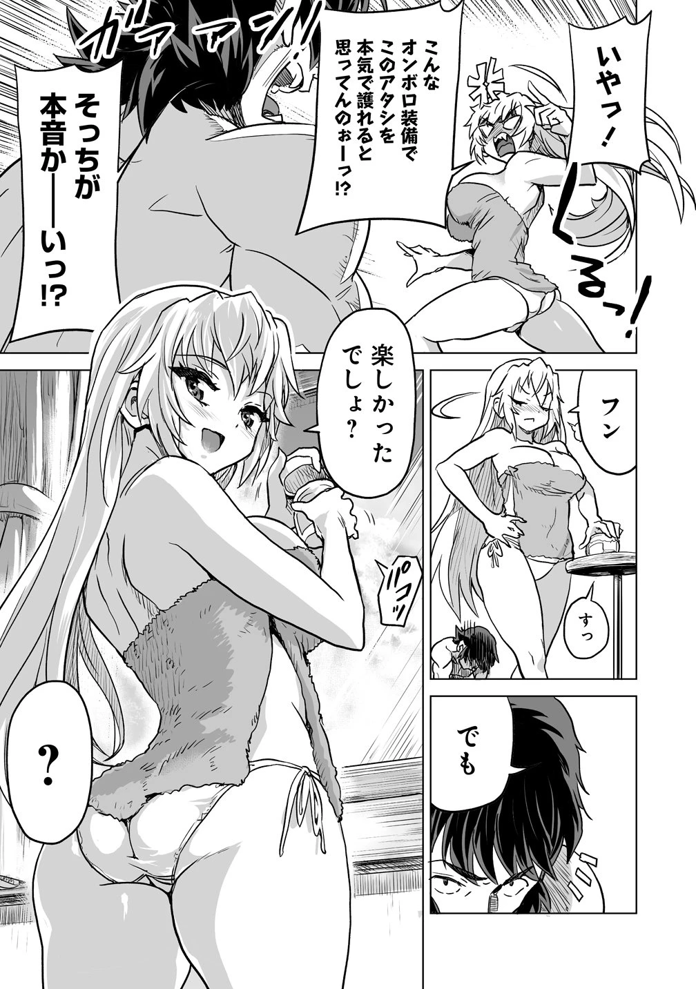 冒険者マッチングアプリで相性抜群だけど性格最悪な女とパーティー組んだ結果、エッチ相性が200%超えだったので夜は従順な最高のチームメイトになりました。 第6話 - 9