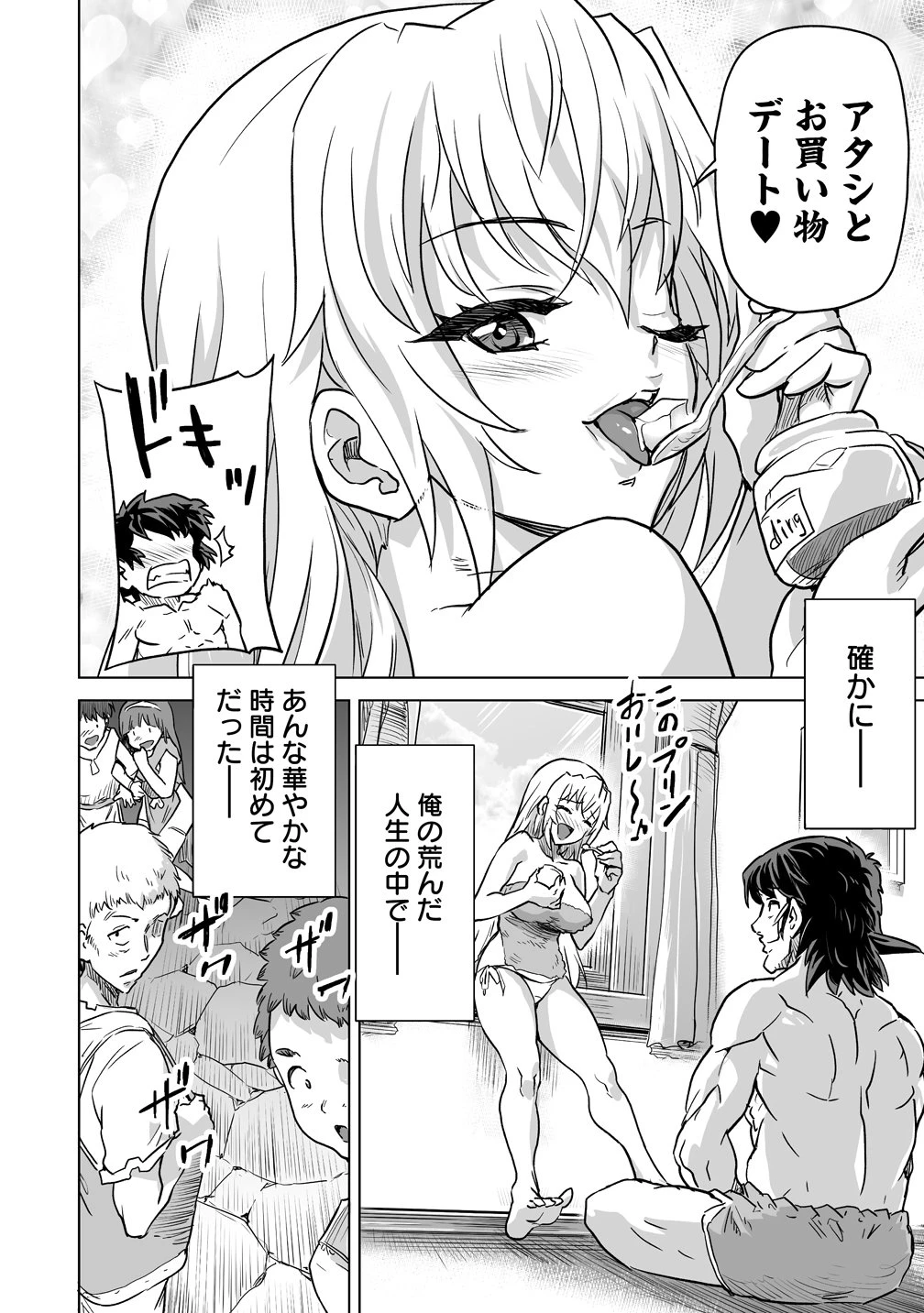 冒険者マッチングアプリで相性抜群だけど性格最悪な女とパーティー組んだ結果、エッチ相性が200%超えだったので夜は従順な最高のチームメイトになりました。 第6話 - 10
