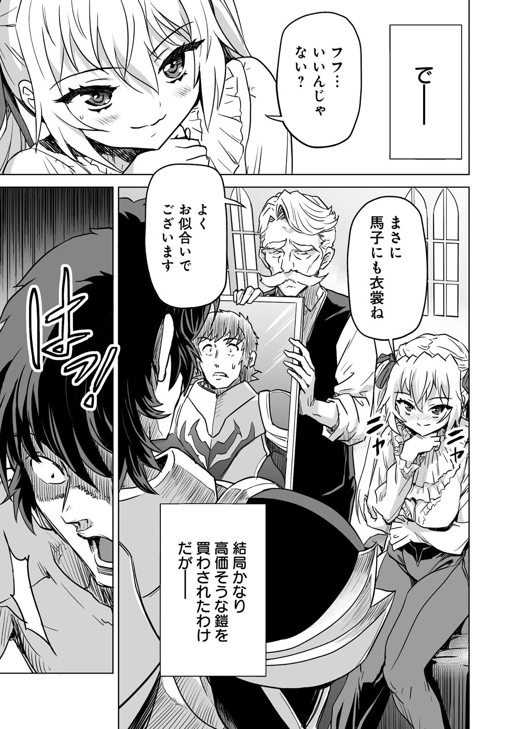 冒険者マッチングアプリで相性抜群だけど性格最悪な女とパーティー組んだ結果、エッチ相性が200%超えだったので夜は従順な最高のチームメイトになりました。 第6話 - 13