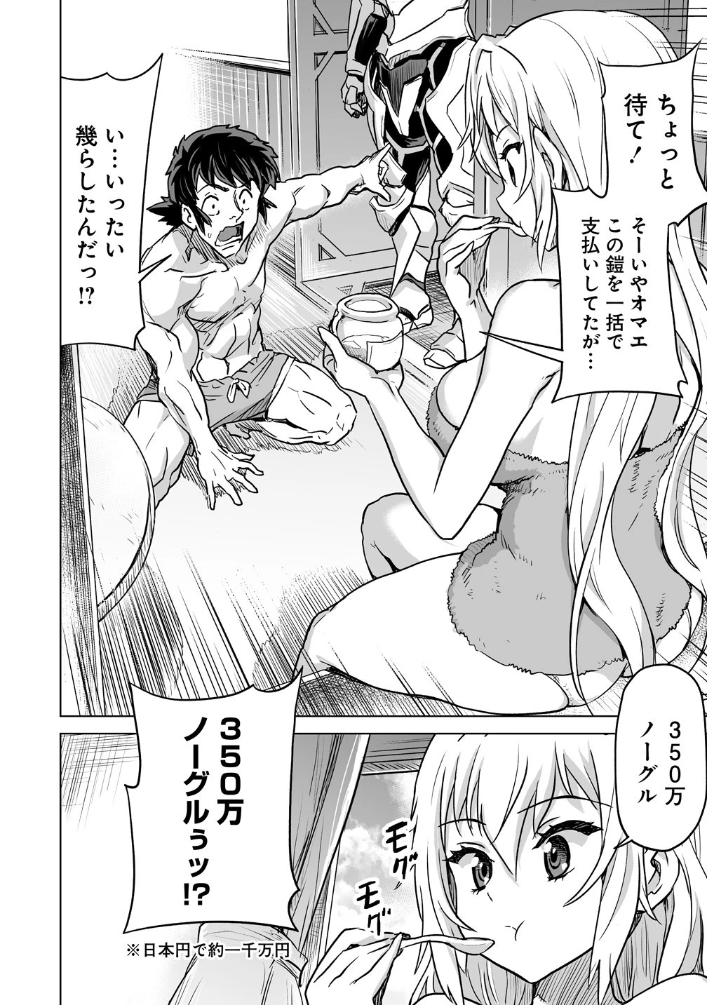 冒険者マッチングアプリで相性抜群だけど性格最悪な女とパーティー組んだ結果、エッチ相性が200%超えだったので夜は従順な最高のチームメイトになりました。 第6話 - 14