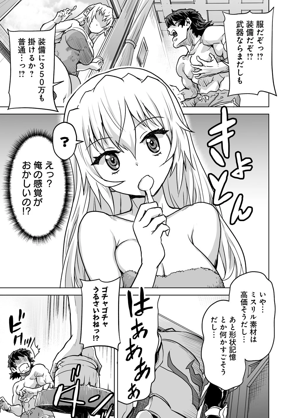 冒険者マッチングアプリで相性抜群だけど性格最悪な女とパーティー組んだ結果、エッチ相性が200%超えだったので夜は従順な最高のチームメイトになりました。 第6話 - 15