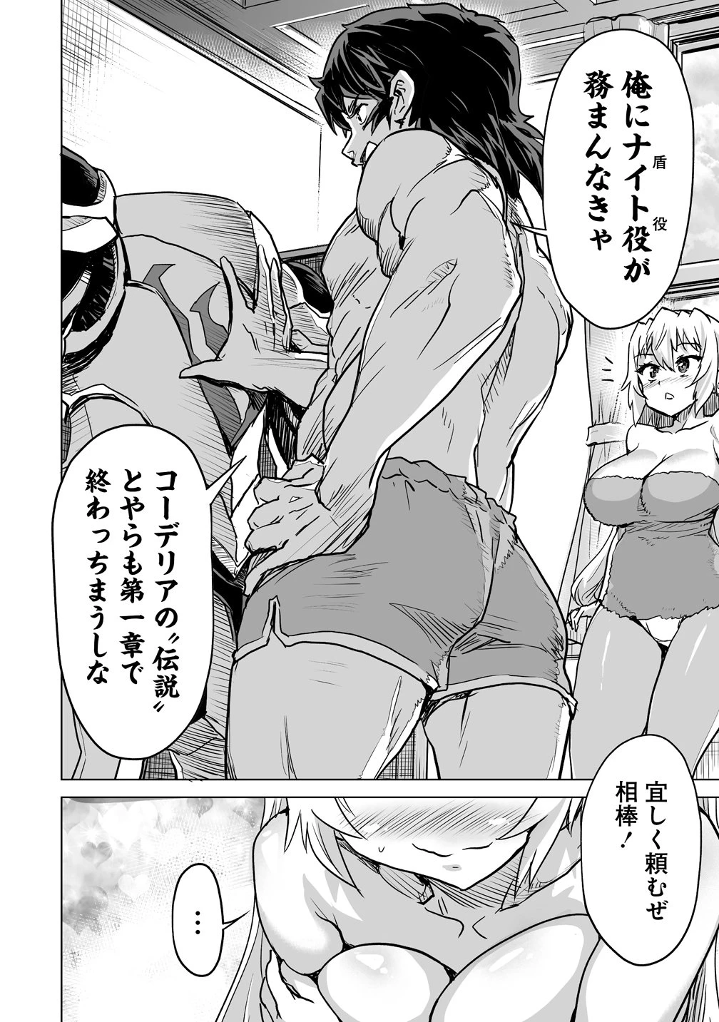 冒険者マッチングアプリで相性抜群だけど性格最悪な女とパーティー組んだ結果、エッチ相性が200%超えだったので夜は従順な最高のチームメイトになりました。 第6話 - 18