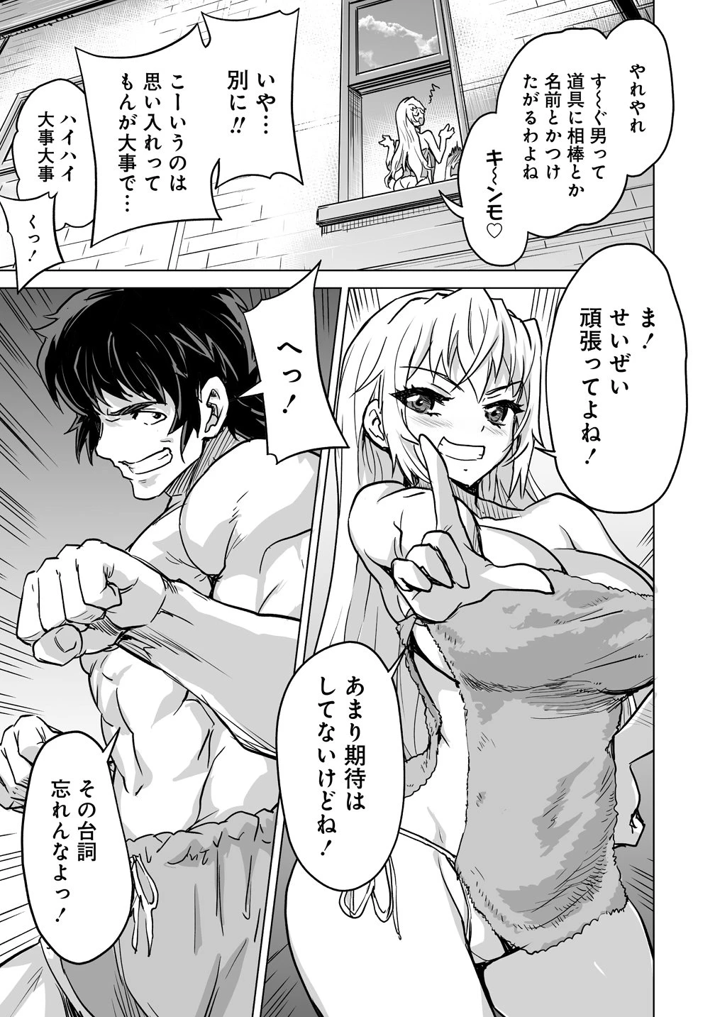 冒険者マッチングアプリで相性抜群だけど性格最悪な女とパーティー組んだ結果、エッチ相性が200%超えだったので夜は従順な最高のチームメイトになりました。 第6話 - 19