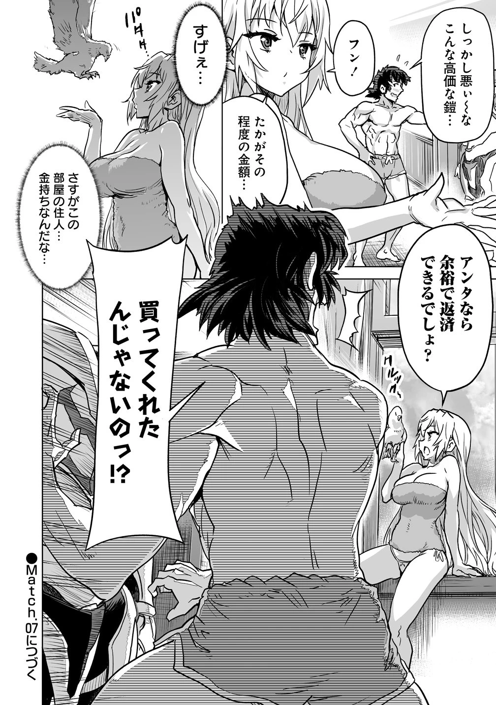 冒険者マッチングアプリで相性抜群だけど性格最悪な女とパーティー組んだ結果、エッチ相性が200%超えだったので夜は従順な最高のチームメイトになりました。 第6話 - 20