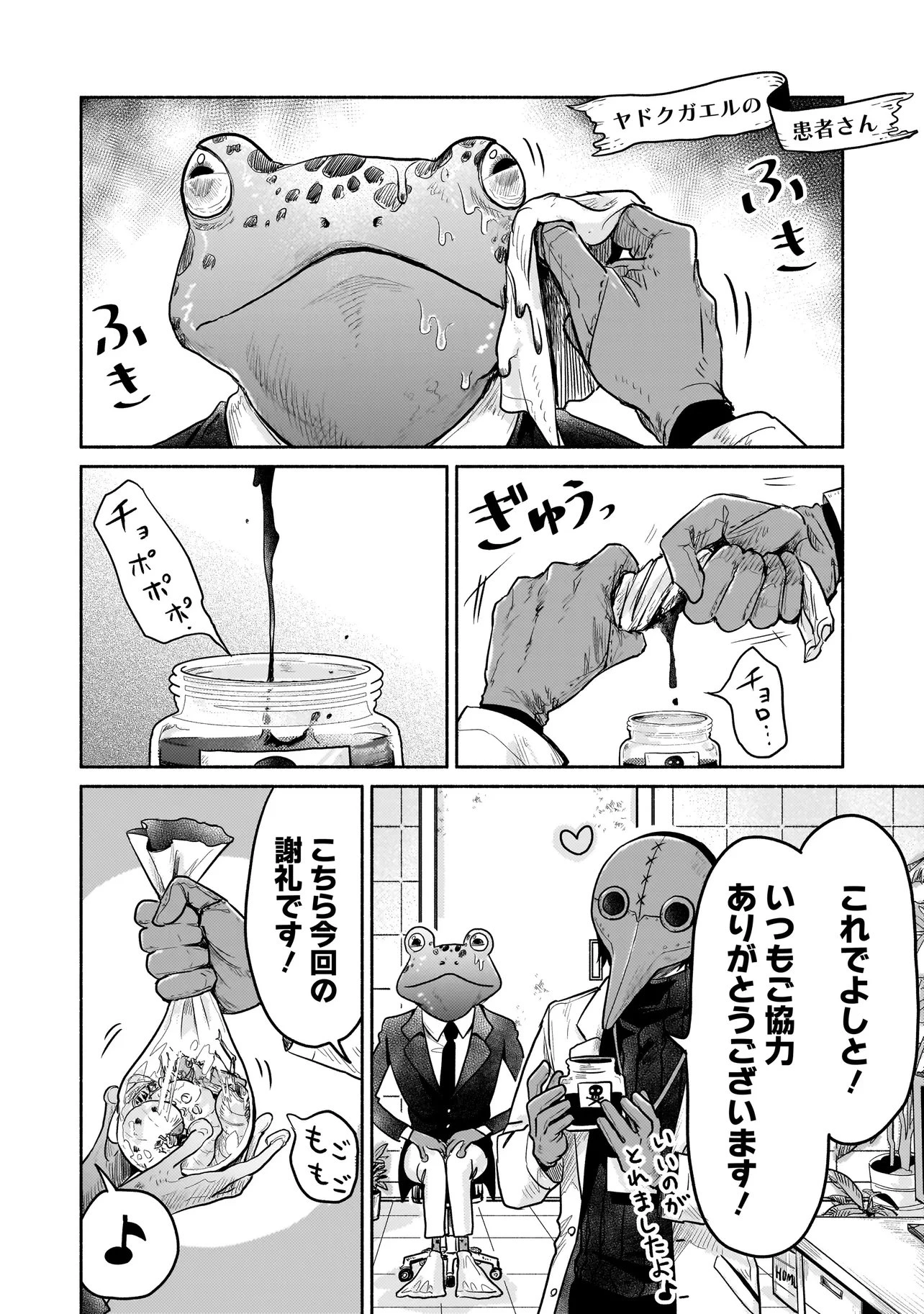 人外カルテ ～ようこそ幻想病院へ～ 第10話 - 2