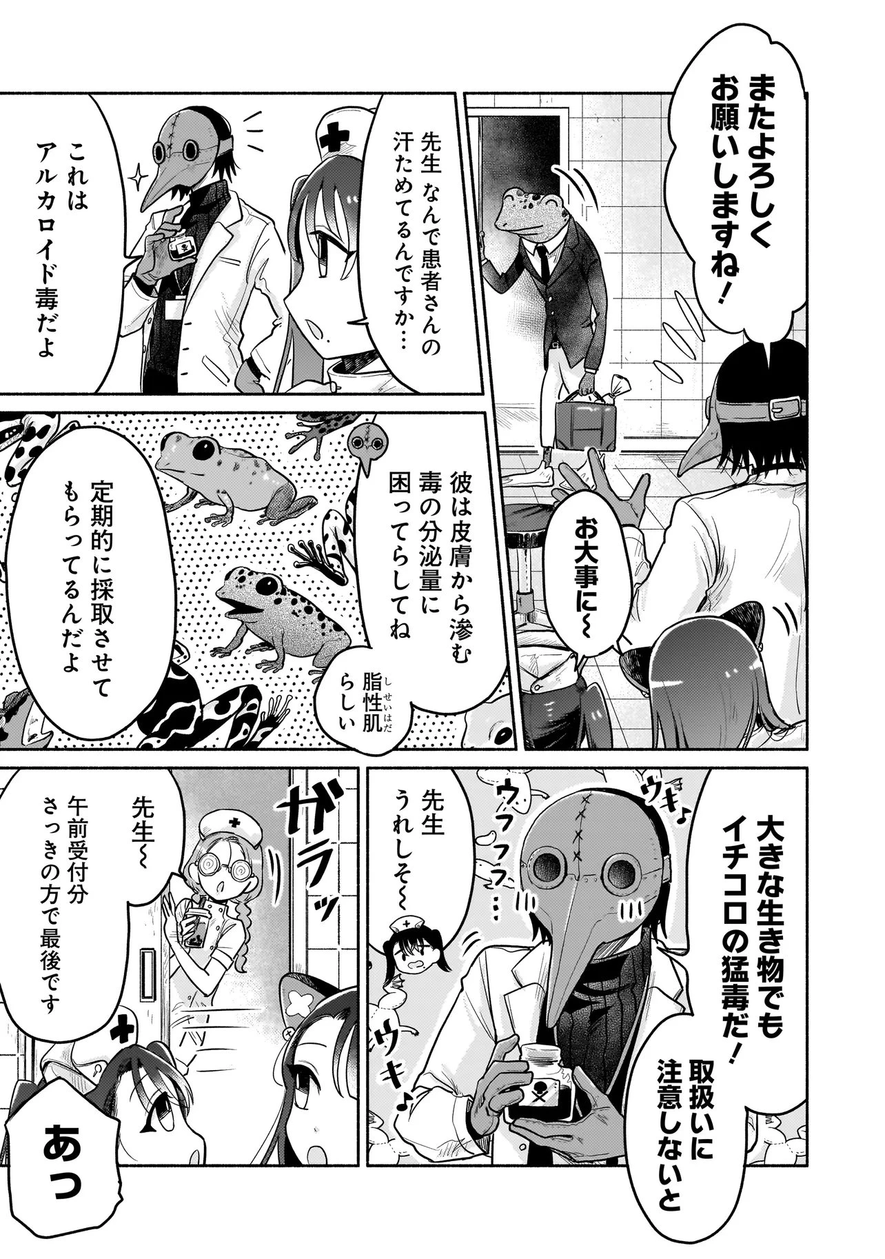 人外カルテ ～ようこそ幻想病院へ～ 第10話 - 3