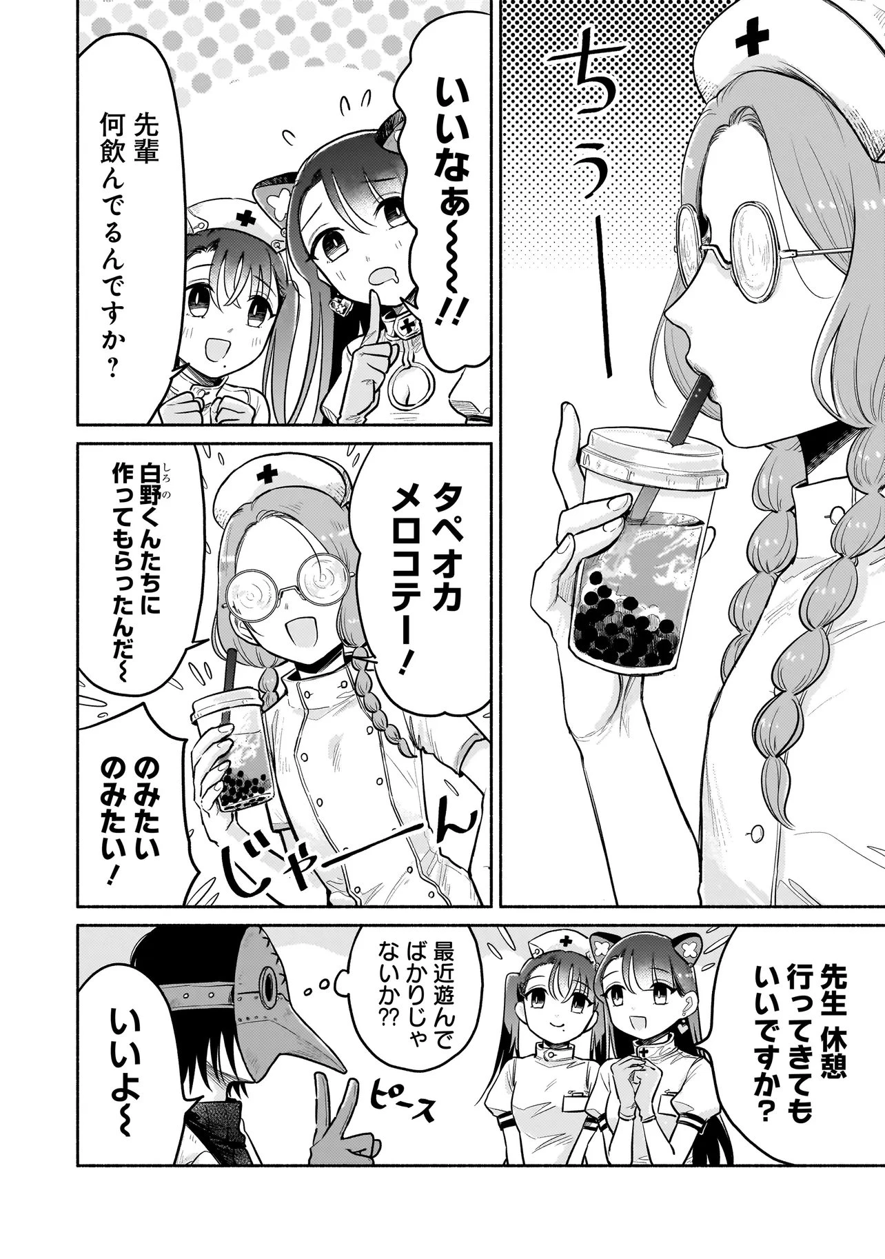 人外カルテ ～ようこそ幻想病院へ～ 第10話 - 4
