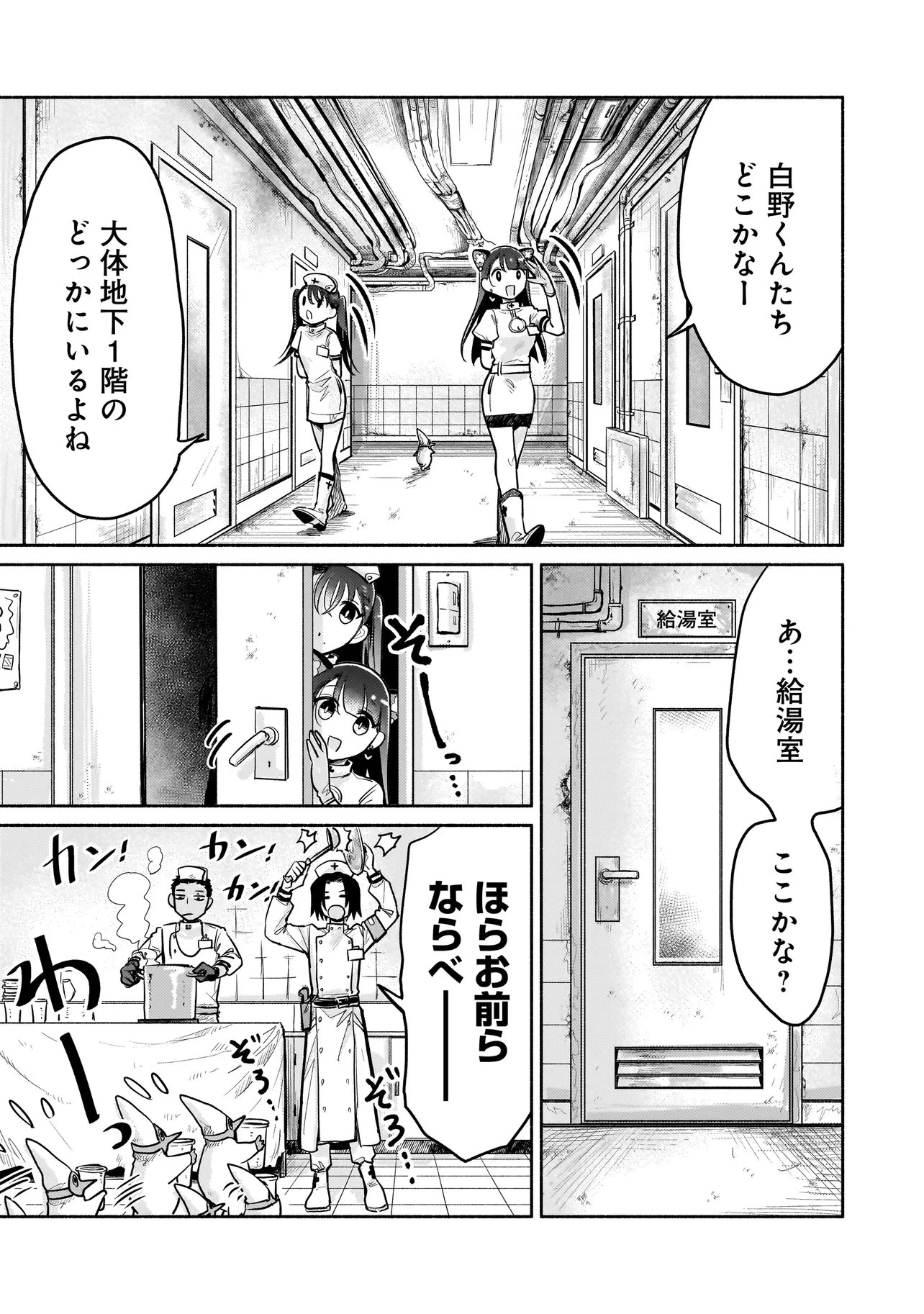 人外カルテ ～ようこそ幻想病院へ～ 第10話 - 5