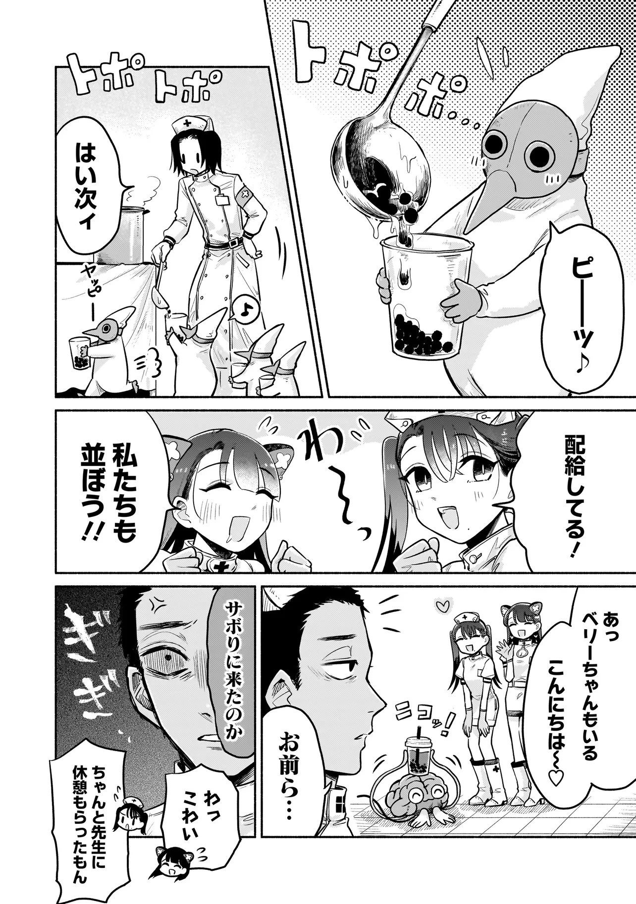 人外カルテ ～ようこそ幻想病院へ～ 第10話 - 6