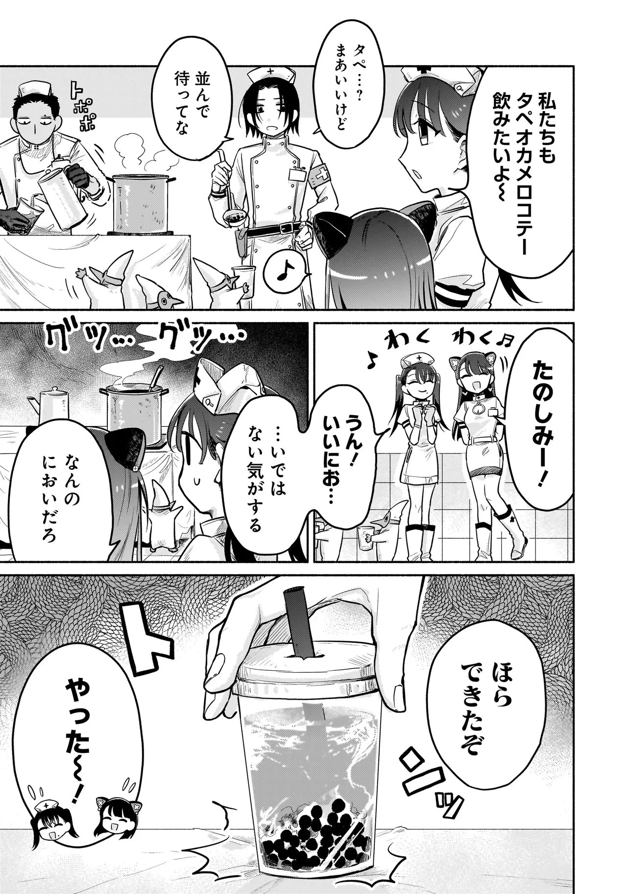 人外カルテ ～ようこそ幻想病院へ～ 第10話 - 7