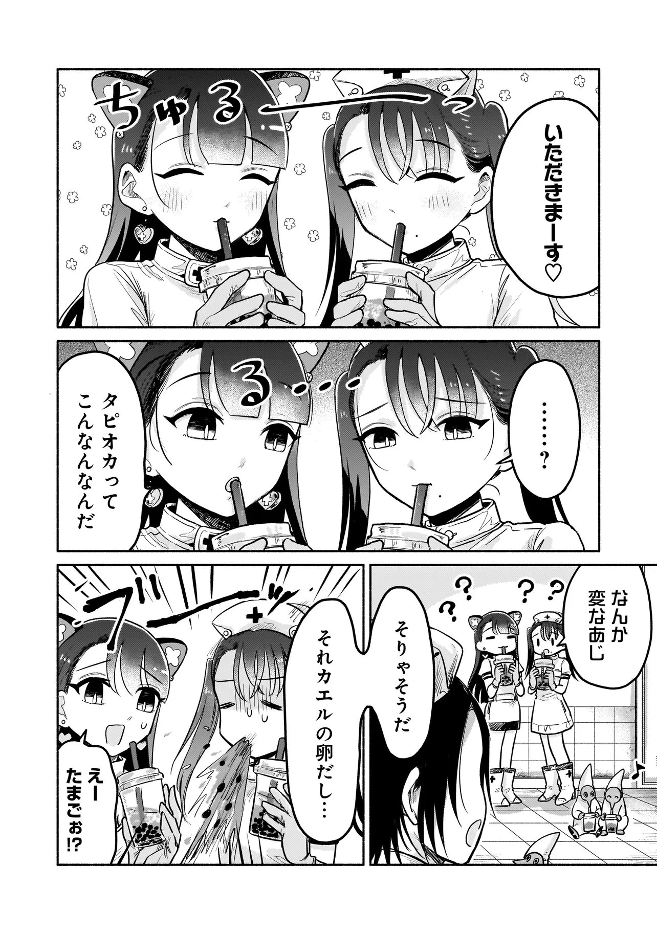 人外カルテ ～ようこそ幻想病院へ～ 第10話 - 8