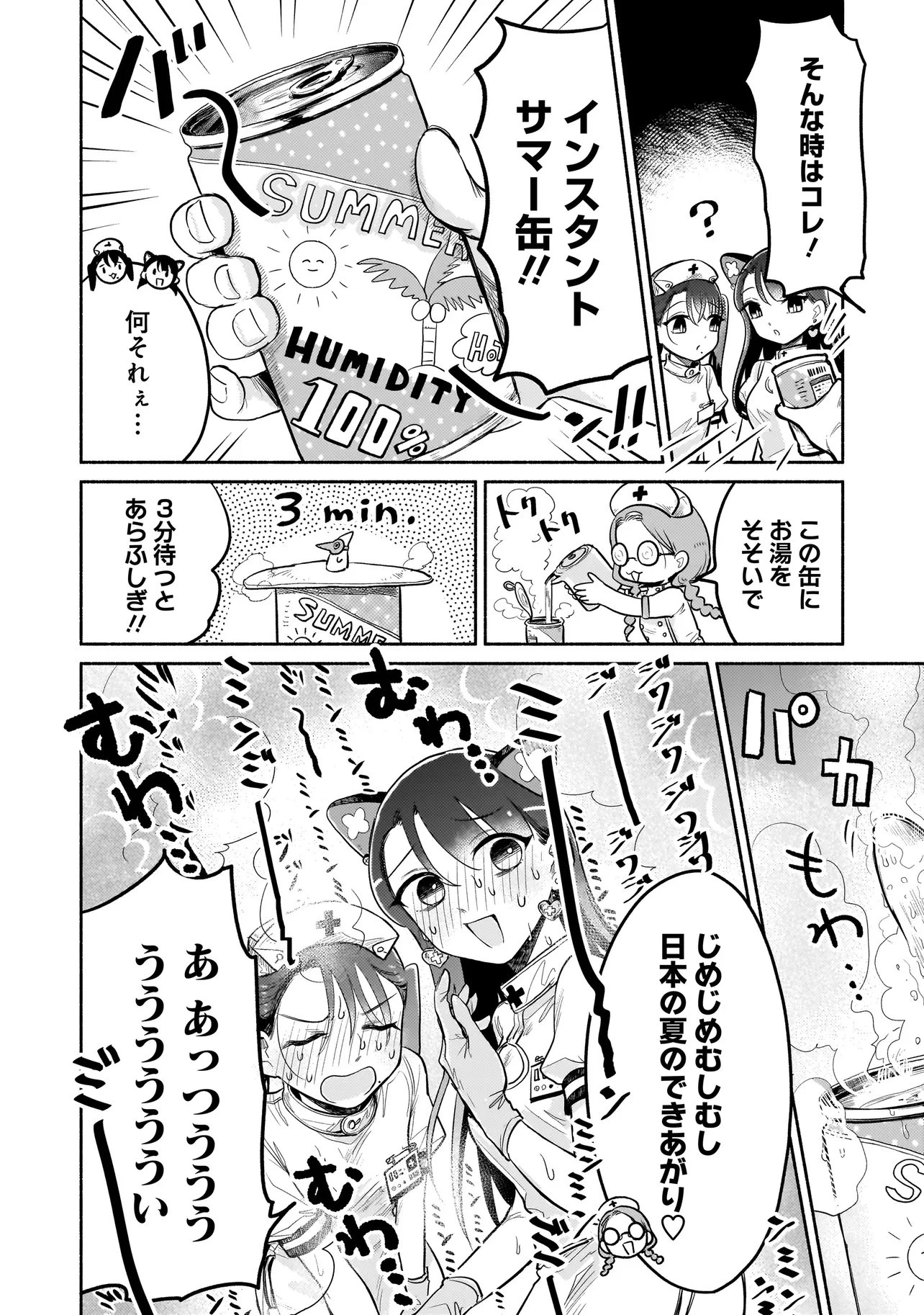 人外カルテ ～ようこそ幻想病院へ～ 第9話 - 2