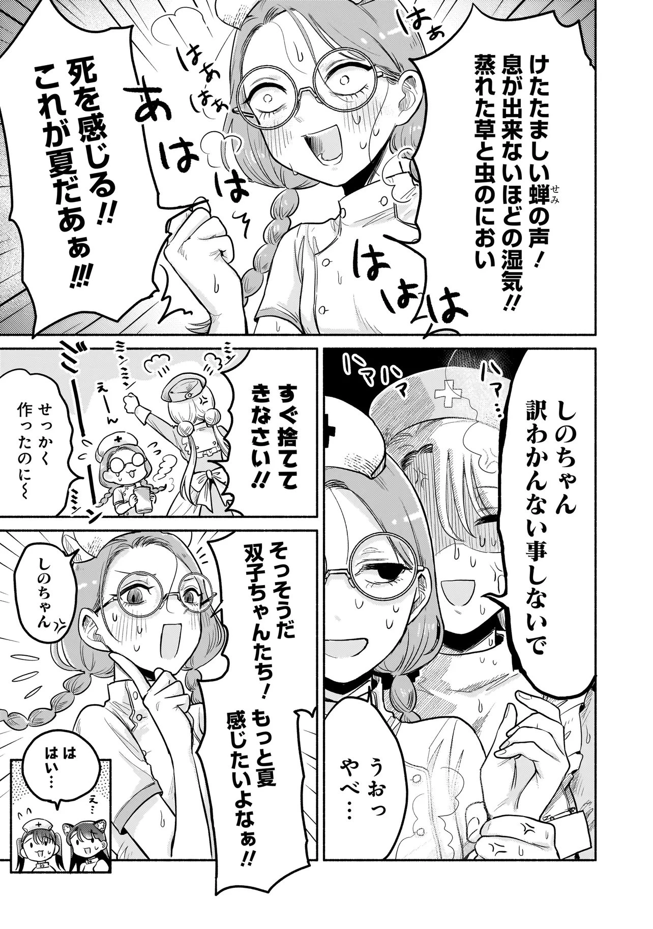 人外カルテ ～ようこそ幻想病院へ～ 第9話 - 3