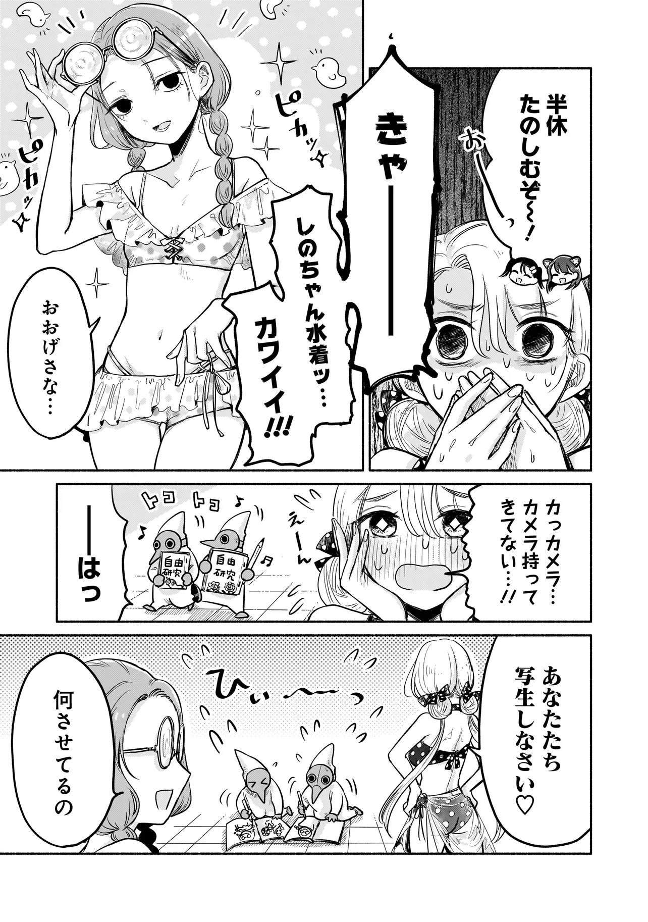 人外カルテ ～ようこそ幻想病院へ～ 第9話 - 5