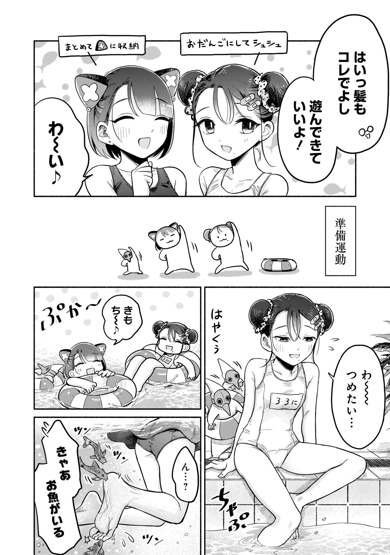 人外カルテ ～ようこそ幻想病院へ～ 第9話 - 6
