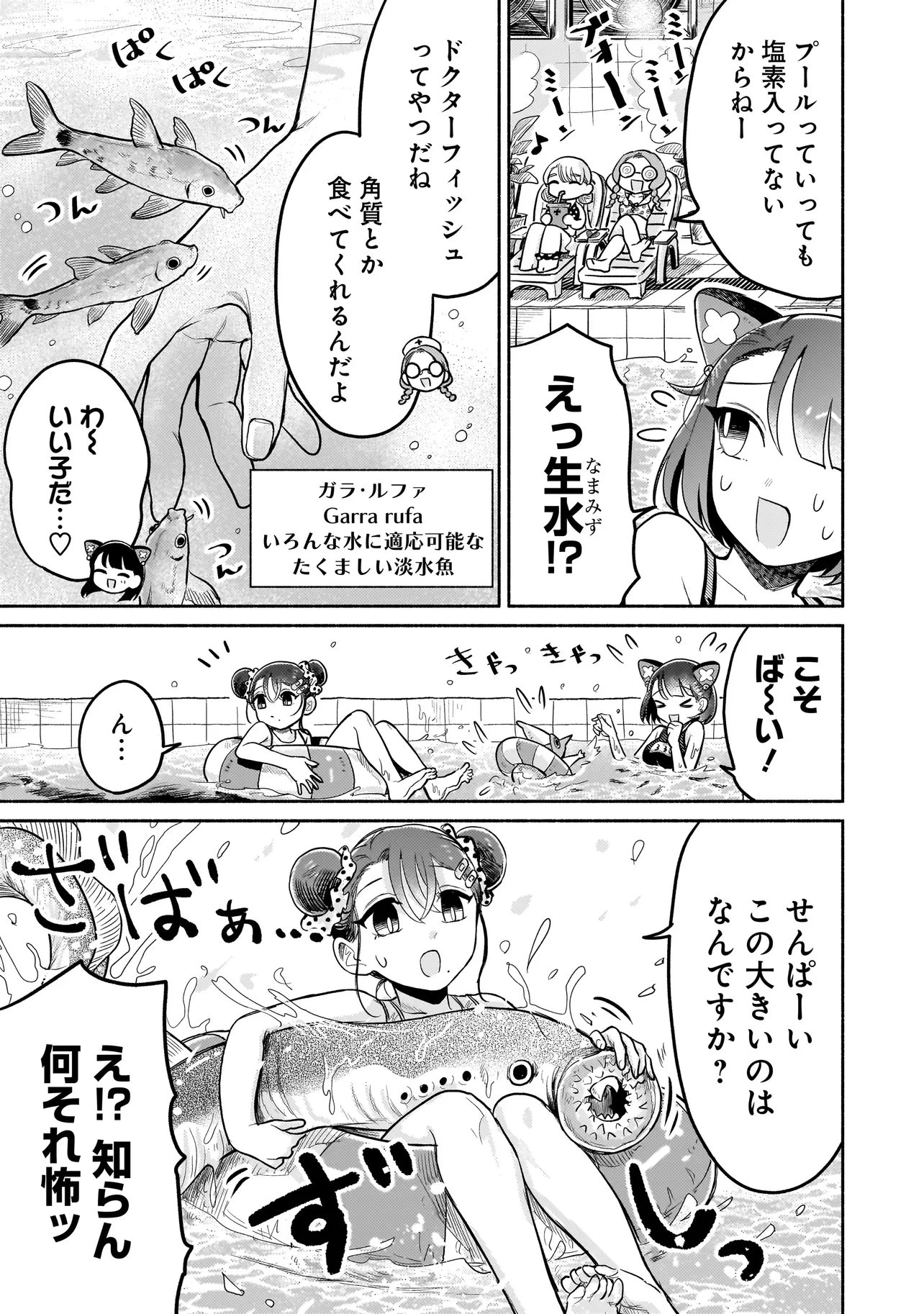人外カルテ ～ようこそ幻想病院へ～ 第9話 - 7