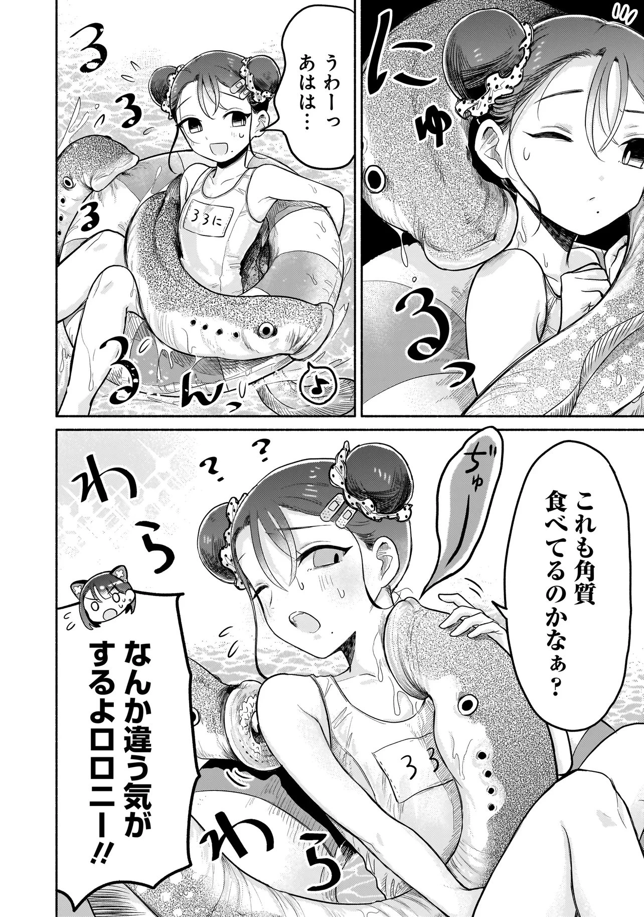 人外カルテ ～ようこそ幻想病院へ～ 第9話 - 8
