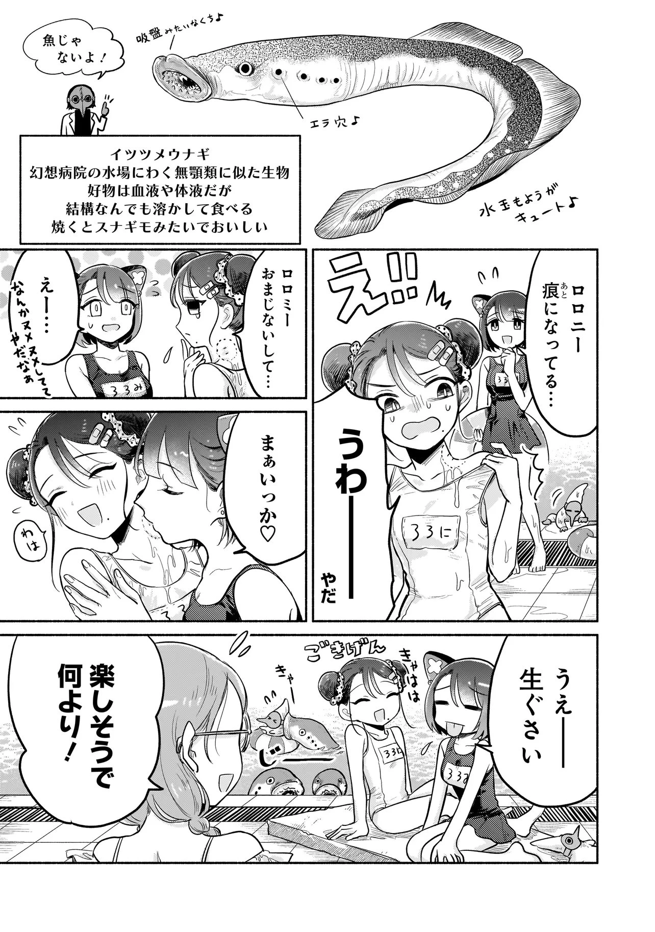 人外カルテ ～ようこそ幻想病院へ～ 第9話 - 9