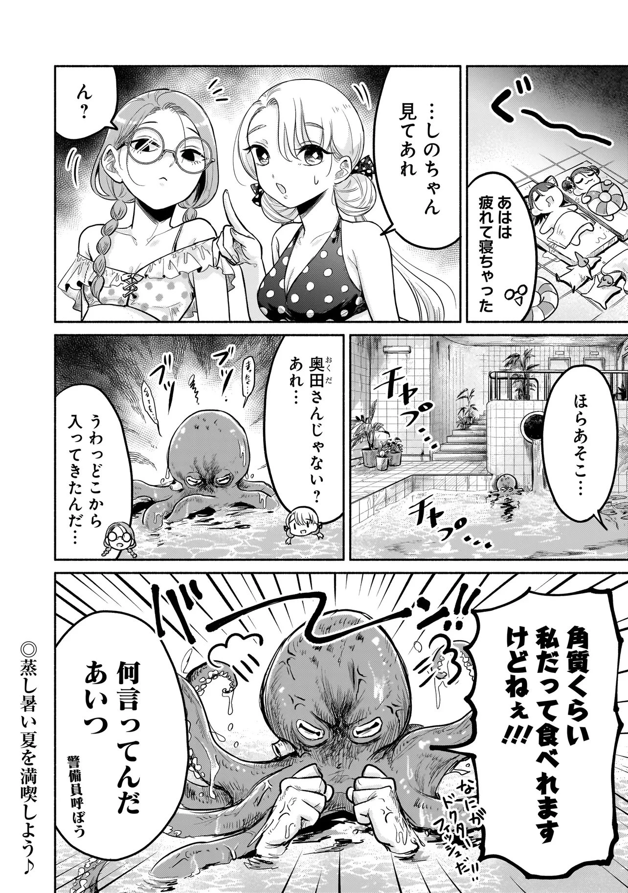 人外カルテ ～ようこそ幻想病院へ～ 第9話 - 10