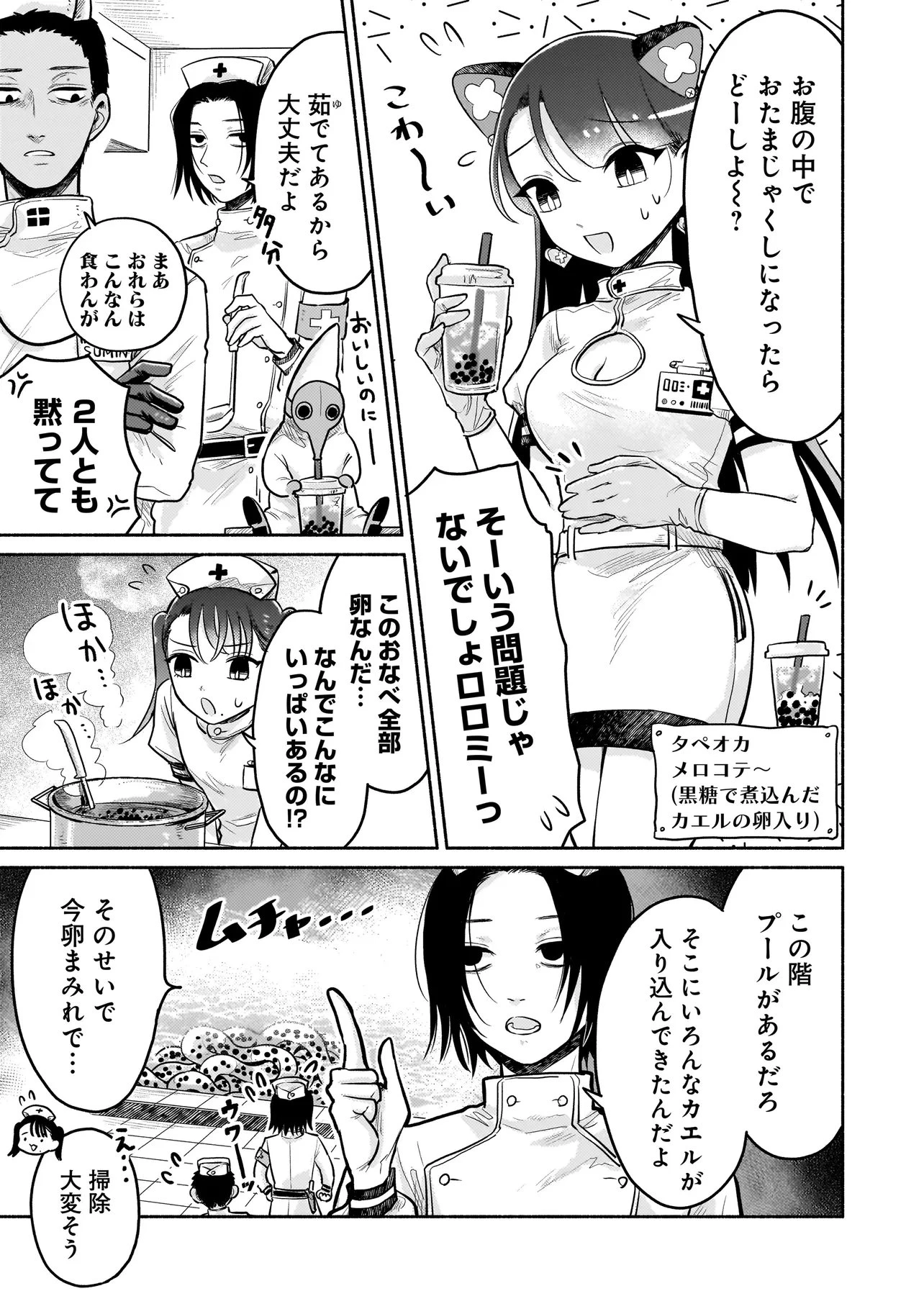 人外カルテ ～ようこそ幻想病院へ～ 第10話 - 9