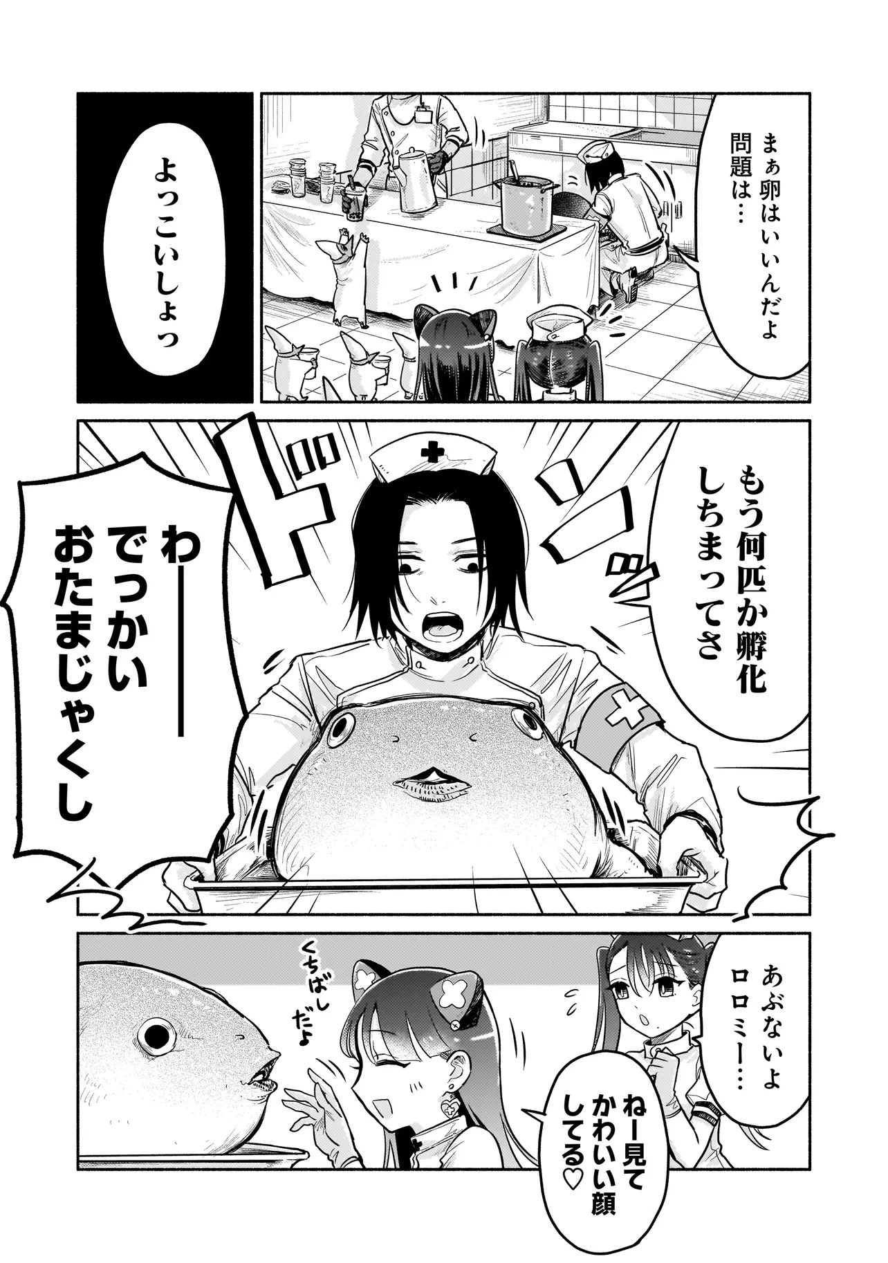 人外カルテ ～ようこそ幻想病院へ～ 第10話 - 11