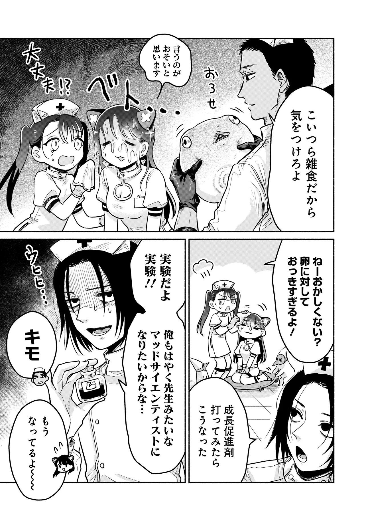 人外カルテ ～ようこそ幻想病院へ～ 第10話 - 13