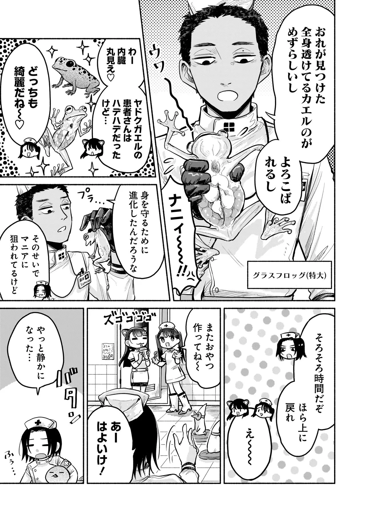 人外カルテ ～ようこそ幻想病院へ～ 第10話 - 15