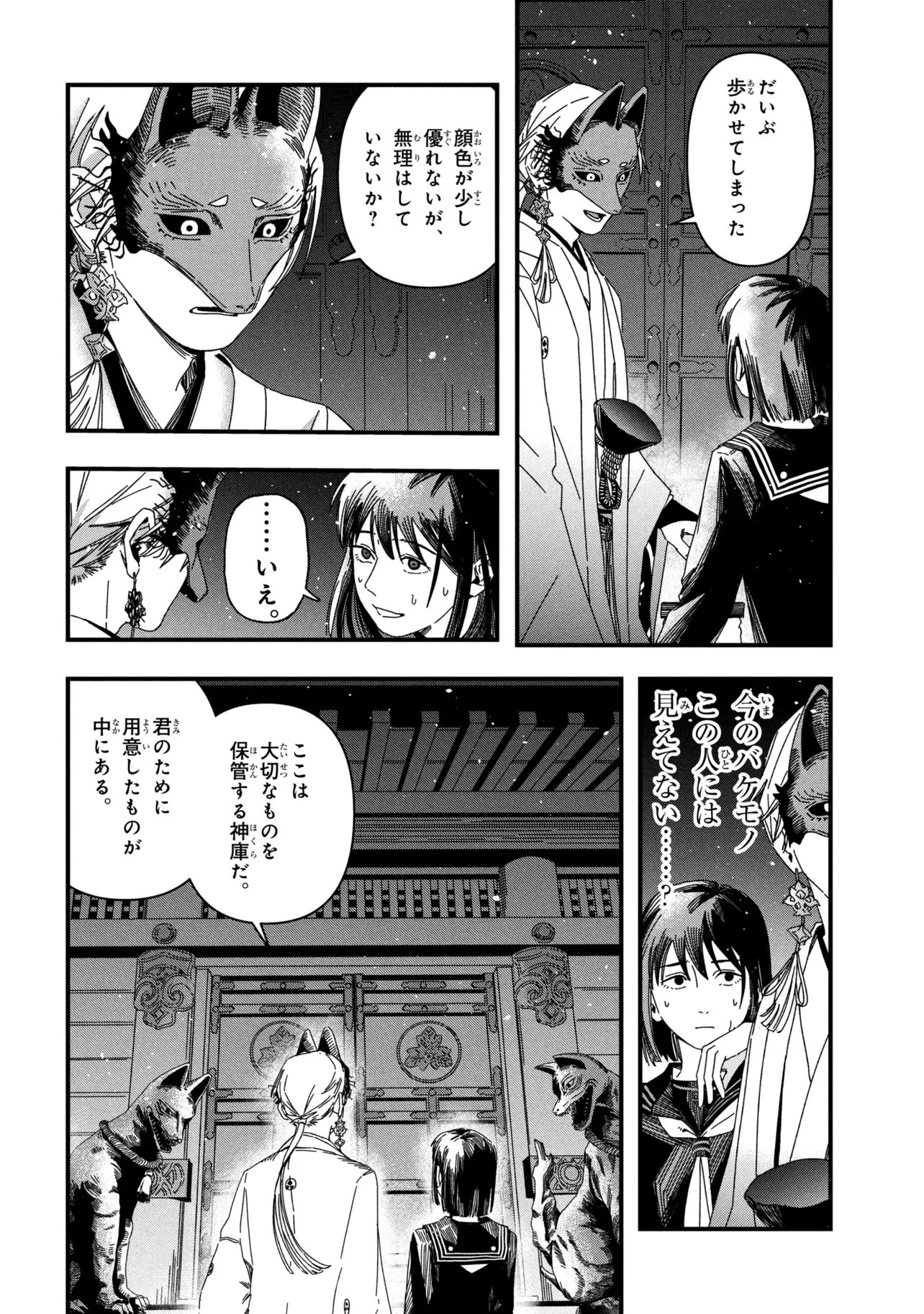 サイレントヒルf 第4話 - 4